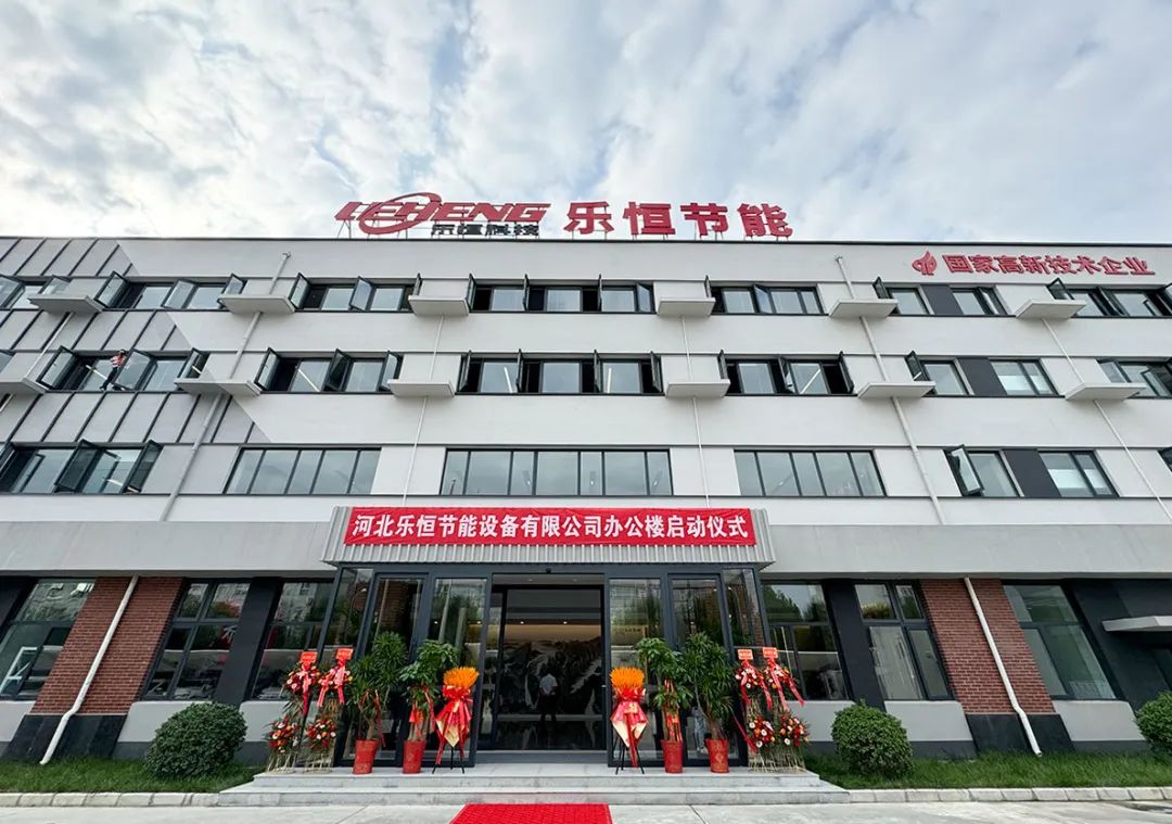 樂恒節能啟用新辦公樓